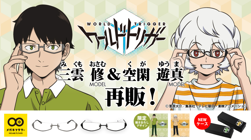 特別オファー コラボ眼鏡 ワールドトリガー 三雲修モデル その他 Www Marinemastertrailers Com
