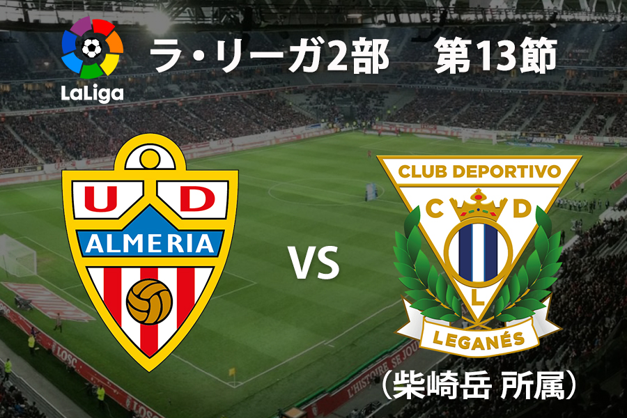 تويتر Wowowサッカー على تويتر 現地金曜に行なわれる 柴崎岳 所属 レガネス 戦をライブ配信 土曜は カルタヘナ 岡崎慎司 所属 戦も配信 ラ リーガ 2部 第13節 アルメリアvsレガネス 10 29 金 深夜3 50 カルタヘナvsポンフェラディーナ