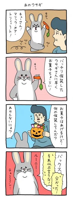 4コマ漫画スキウサギ「あのウサギ」https://t.co/WYpHTwPItt

#スキウサギ #キューライス 