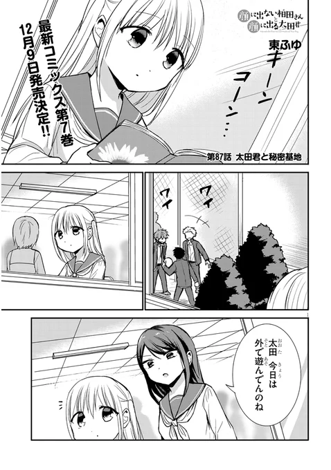 87話「太田君と秘密基地」
 #顔に出ない柏田さんと顔に出る太田君
続きはこちら↓
ニコニコhttps://t.co/xCBqc2Awsy
コミックウォーカーhttps://t.co/NsUTPT4Xc0 