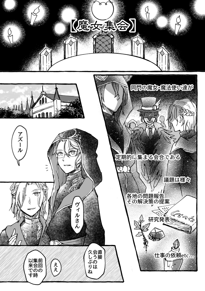 遅くなってしまいましたが再放送させて頂きます～
イドアズwebオンリーで展示していた魔女〇会パロです。最後の2枚はガチャ特典でした。加筆修正済み。
当日はご覧頂きありがとうございました!
(同設定の前作はポイピクにあります)
#イド蛸3
#イド蛸再放送 
#イド蛸パロ企画 