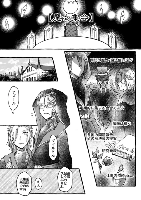 遅くなってしまいましたが再放送させて頂きます～
イドアズwebオンリーで展示していた魔女〇会パロです。最後の2枚はガチャ特典でした。加筆修正済み。
当日はご覧頂きありがとうございました!
(同設定の前作はポイピクにあります)
#イド蛸3
#イド蛸再放送 
#イド蛸パロ企画 