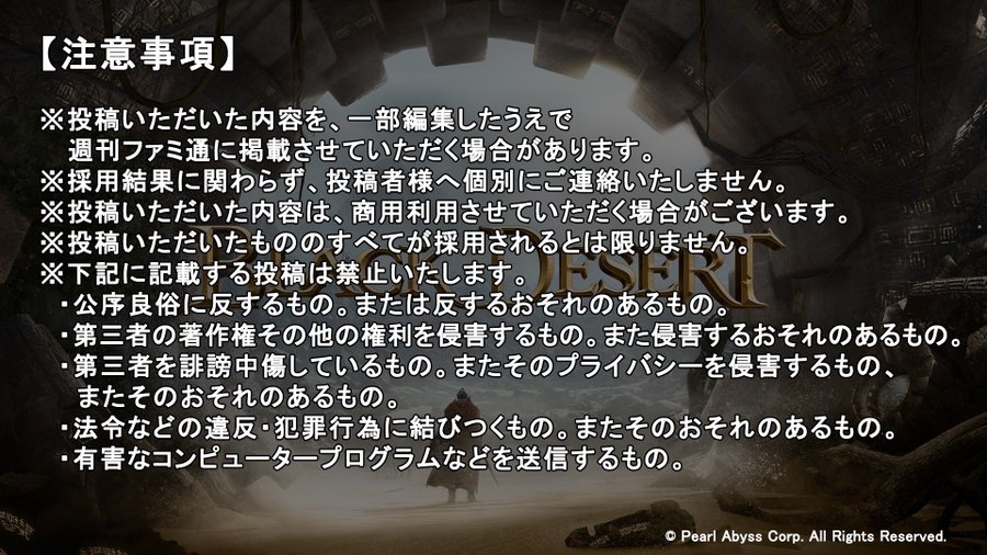 黒い砂漠 週刊ファミ通誌面連動twitterアンケートを実施中 本作の魅力をお聞かせください ゲーム エンタメ最新情報のファミ通 Com