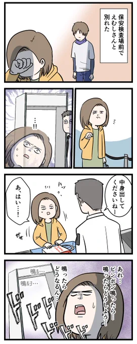 付き合って0日で結婚を決めた2人の話㉗ 忘れモノ

#友達だった2人が付き合って0日で結婚を決めた話
#コミックエッセイ 