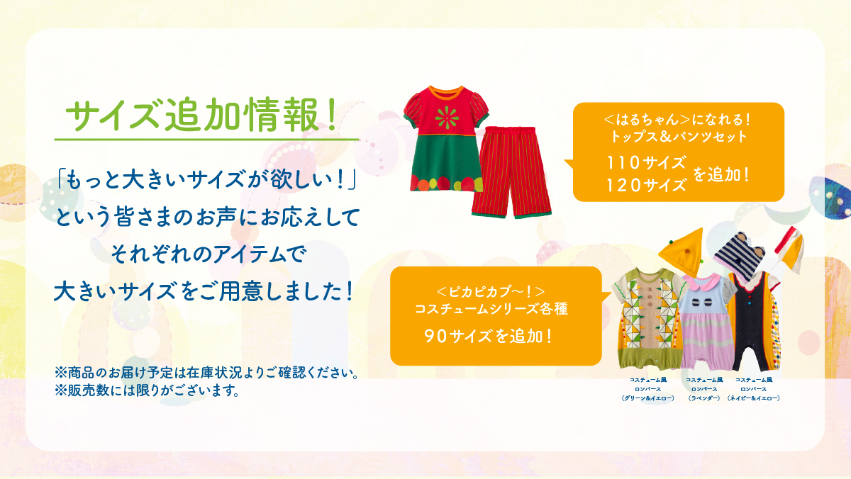bellemaison_jp's tweet photo. ベルメゾン限定❗

#いないいないばあっ おうちで #ピカピカブ～！
大きいサイズ受注受付開始🎉👏

「もっと大きなサイズが欲しい！」皆さまのお声にお応えして
はるちゃんセット　110・120サイズ
ピカピカブ～！コスチューム　90サイズ
がネット限定で登場❗
https://t.co/LU2HtdrAqS https://t.co/Z1B2yLW0LT