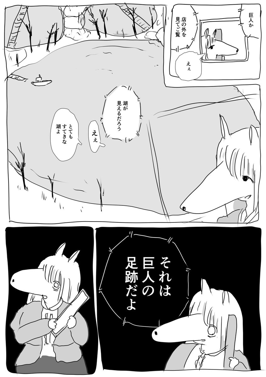 ケモ夫人 第三話 