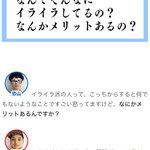 なぜストレスを感じる？「イライラ派」vs「温厚派」討論会!