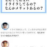 なぜストレスを感じる？「イライラ派」vs「温厚派」討論会!