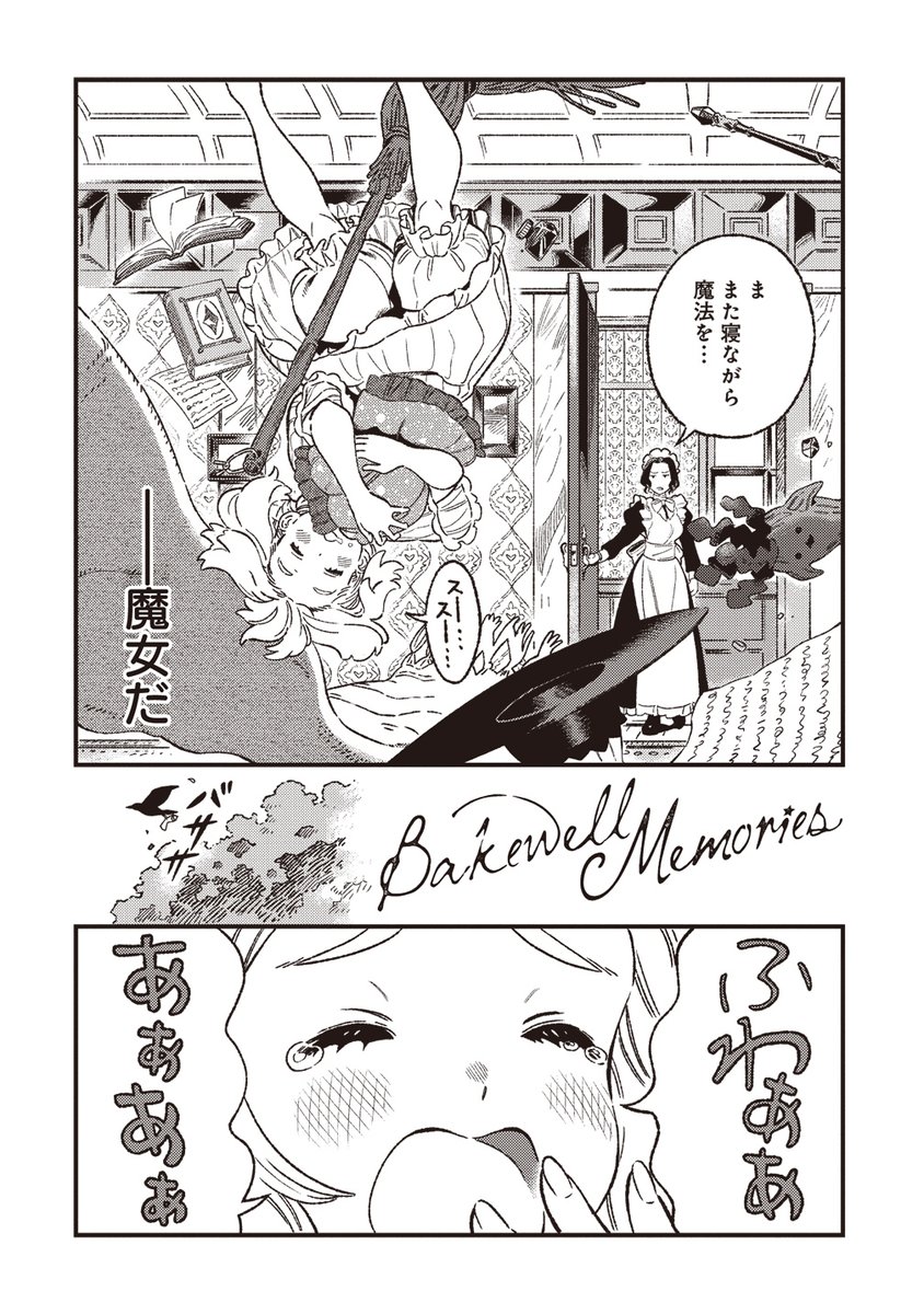 🌼ひさしぶりに漫画描きました!
🌼魔女とメイドさんのほのぼの漫画です。
🌼くらげバンチさんで読めるので良ければご覧ください
https://t.co/75CcsnGL0v 