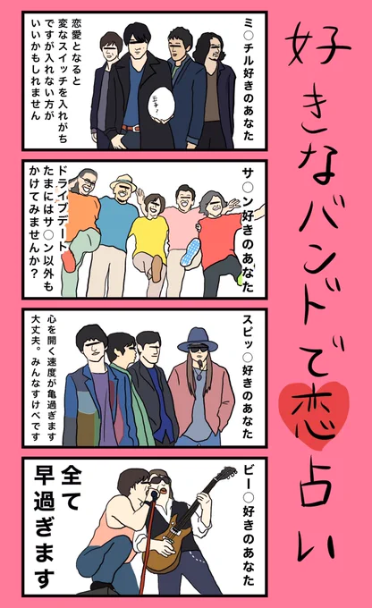 「好きなバンドで恋占い」
#小野寺ずるのド腐れ漫画帝国

✒️最新お漫画はこちら🔻
https://t.co/nxRfZGbcBZ

#漫画が読めるハッシュタグ 
#コミックエッセイ #占い 