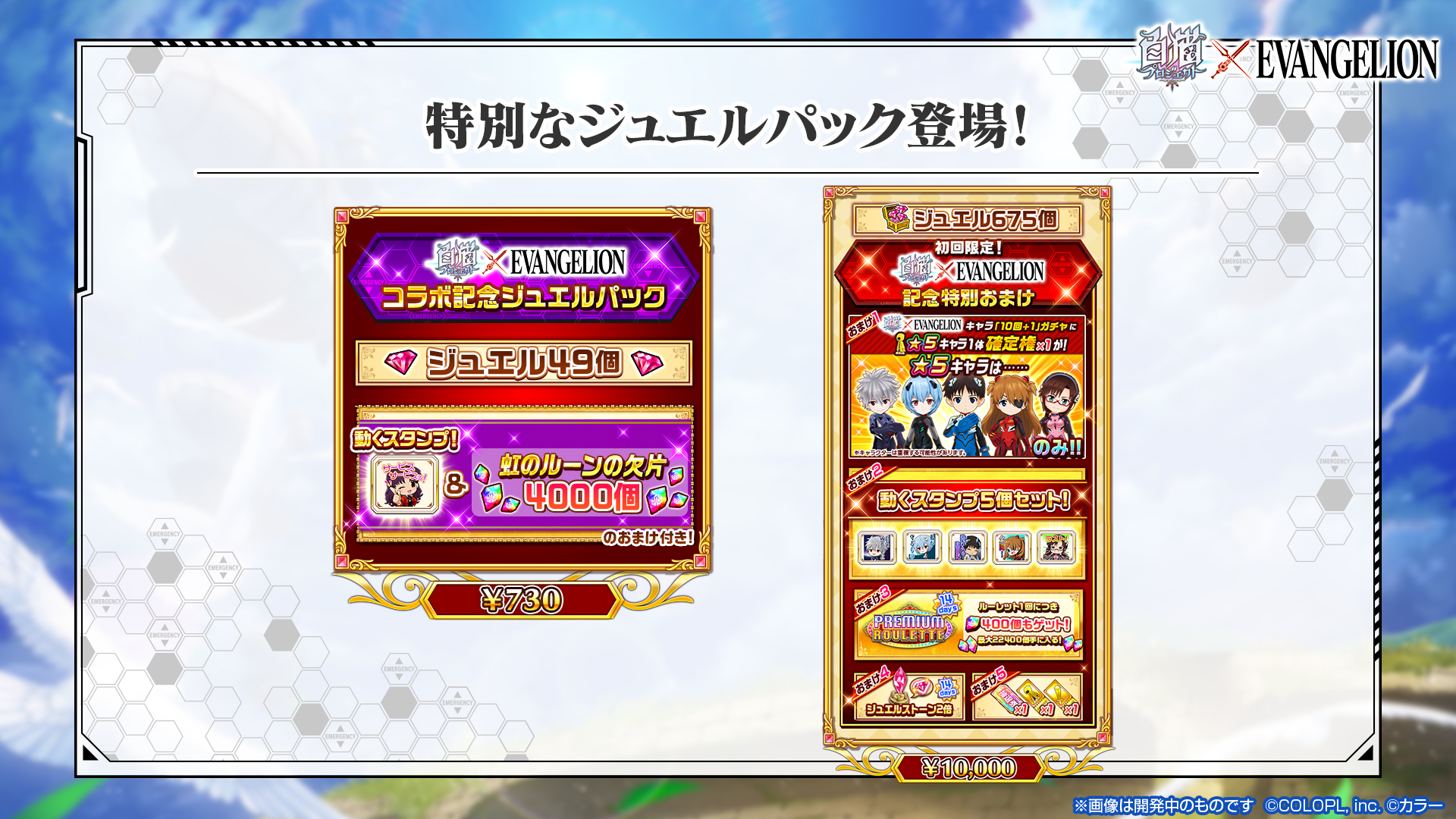公式 白猫プロジェクト New World S コラボ開催を記念して 超特別なジュエルパックが登場 2 4回目のご購入時には コラボ衣装キャラ交換券 1 がついてきます 対応するコラボキャラを仲間にしていると コラボ衣装の白猫キャラをゲットできるにゃ ฅ