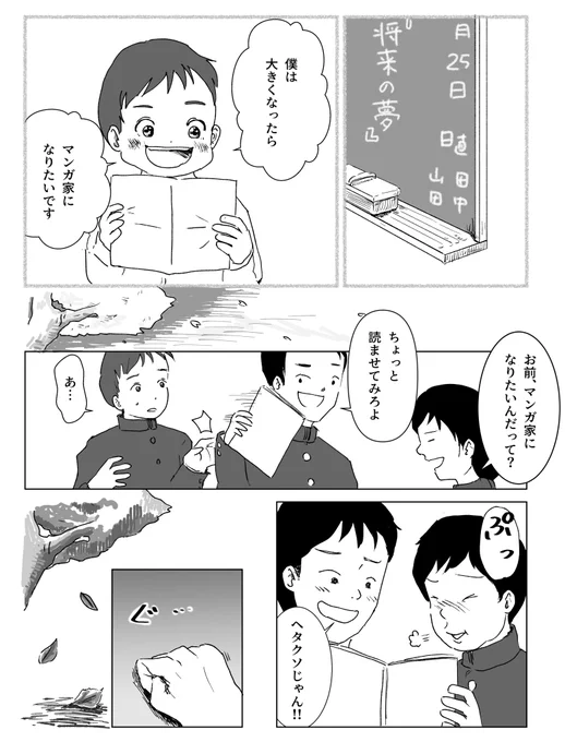 先日、漫画描くの辞めようかと思うほど落ち込んだ時、泣きながら聴いていた曲の歌詞を課題で描きました。
人を笑うぐらいなら、笑われる方でいい。
頑張る人への応援歌です。
(ファンの方へ…曲の世界観壊してたらゴメンナサイ)
#SEKAINOOWARI #サザンカ
#コルクラボマンガ専科 