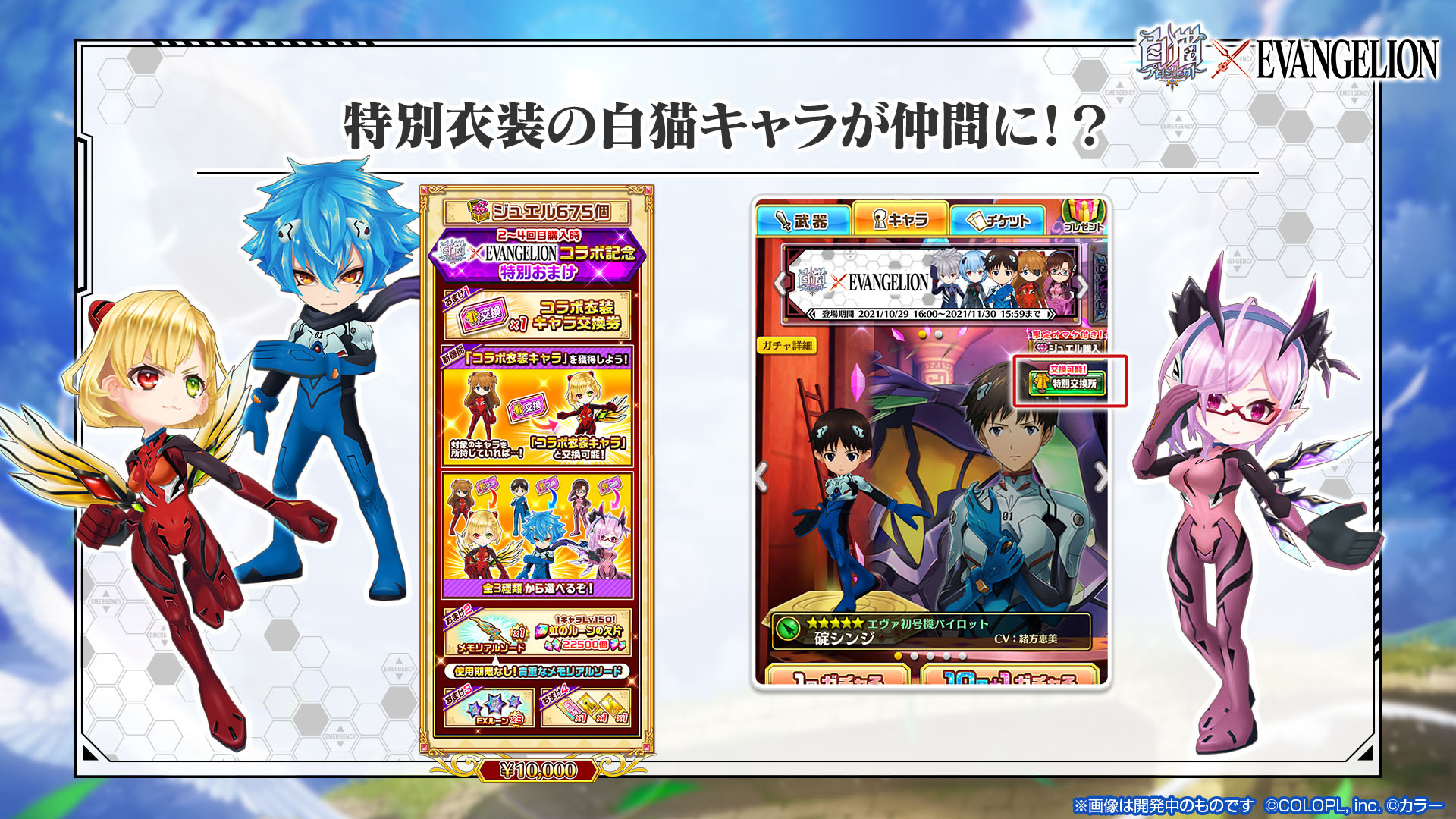 公式 白猫プロジェクト New World S コラボ開催を記念して 超特別なジュエルパックが登場 2 4回目のご購入時には コラボ衣装キャラ交換券 1 がついてきます 対応するコラボキャラを仲間にしていると コラボ衣装の白猫キャラをゲットできるにゃ ฅ