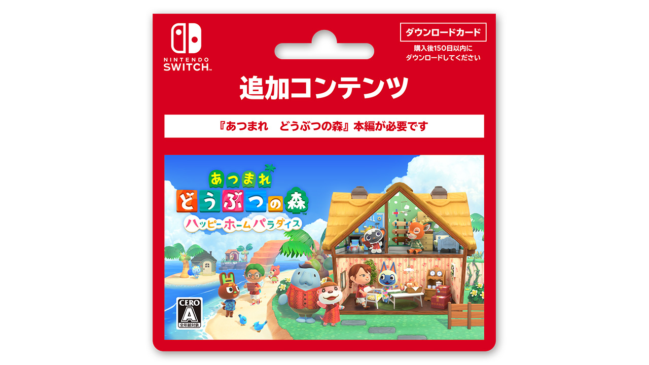 動物の森　ソフト(パッケージ版) Amazon.co.jp: あつまれ どうぶつの森|オンラインコード版 : ゲーム