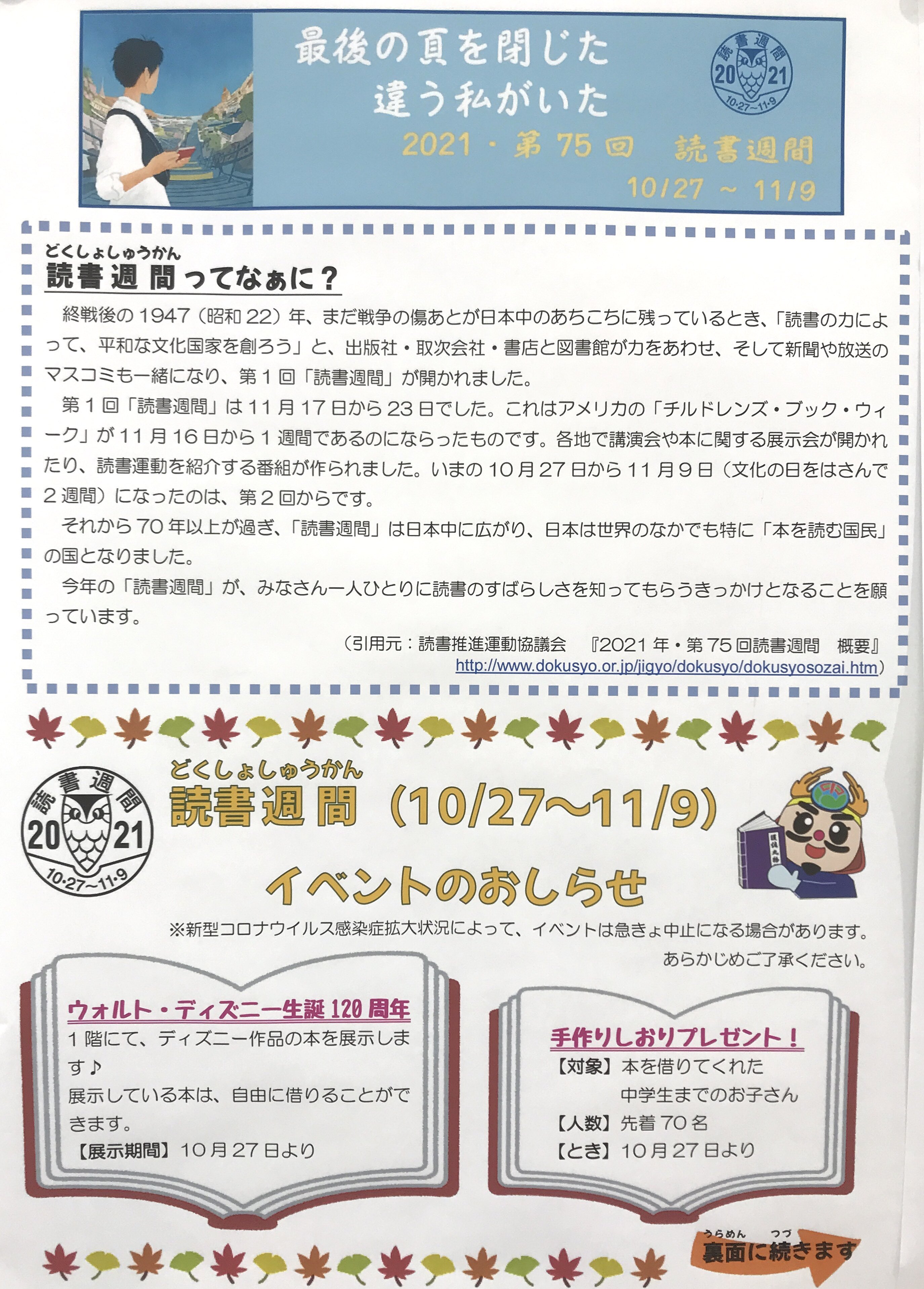 さちなか君 中城村非公式 護佐丸歴史資料図書館では 5ヶ月越しの 5周年の記念企画を開催中だぞい 実際の記念日である5月30日は緊急事態宣言中だったからの 既に始まっている企画もあるので 気になる人は要チェックじゃ わしと共に 読書の秋