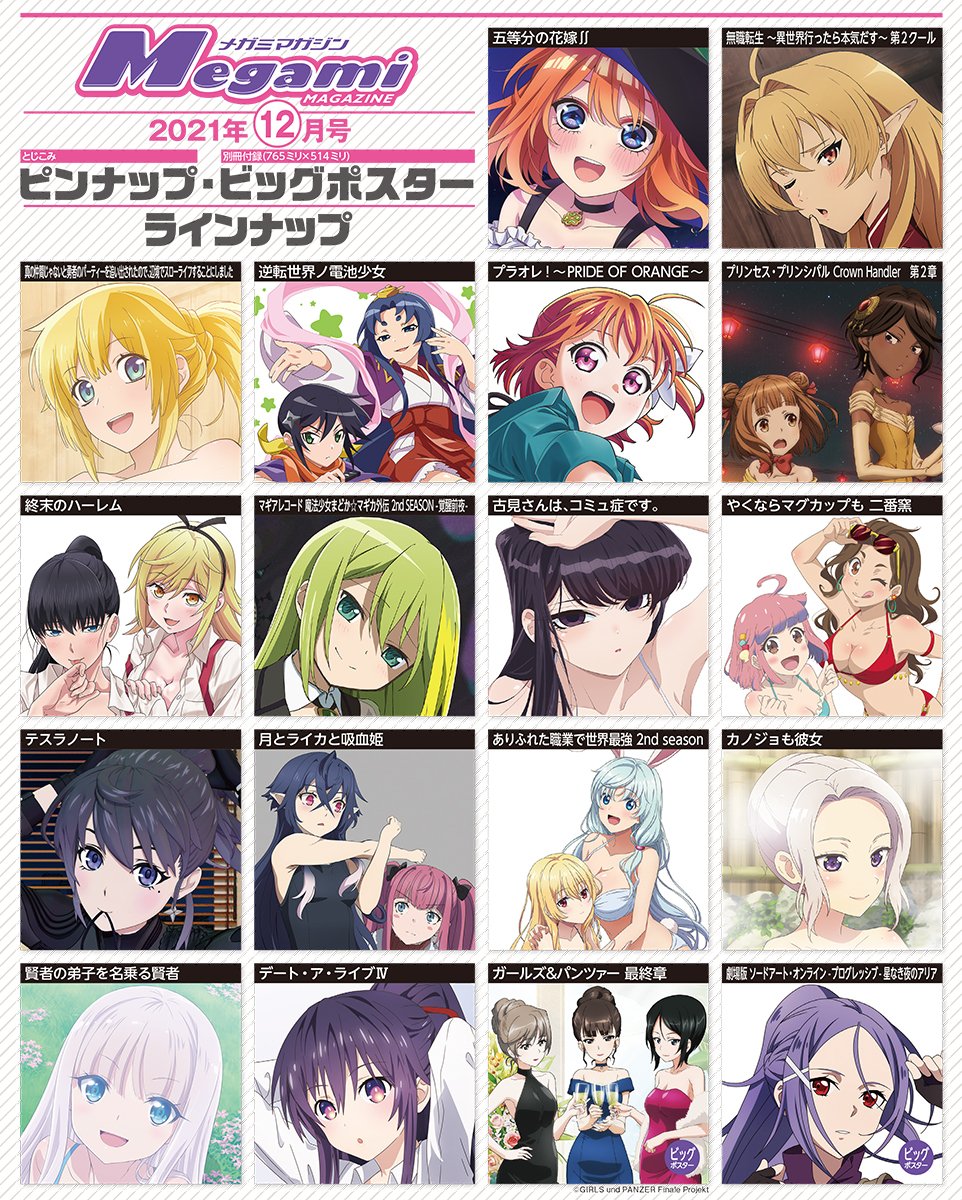 メガミマガジン12月号本日発売！】 表紙&巻頭特集は『 #終末のハーレム