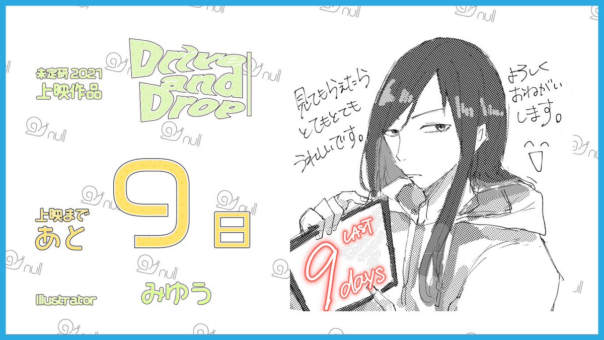 mitei_nullken's tweet photo. 今日も!!!!イラストが!!!!!届いています!!!!!!!かわいい!!!!!!!!!
DriveandDrop公開まであと9日!!!!!!!!!!
11/7(Sun)11:00に公開です!
お楽しみに!!!
今日のイラスト、コメントさえも可愛い!!!!!!!!!!!!!
#DriveandDrop #nullken https://t.co/8BlZz3PQTI
