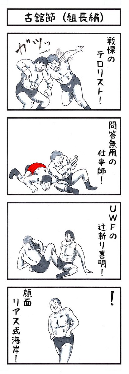 プロレスラーの場合。
#味のプロレス #ピッタリな呼び名ランキング 