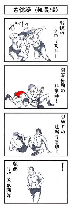 プロレスラーの場合。
#味のプロレス #ピッタリな呼び名ランキング 