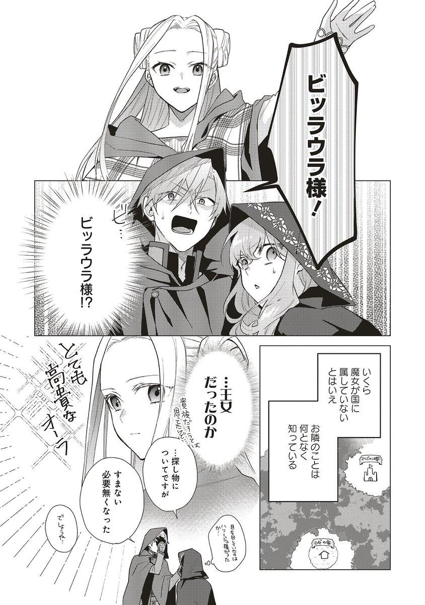 Flos Comic コミックス2巻発売中 どうも 好きな人に惚れ薬を依頼された魔女です 第11話 が配信されました ビッラウラが城からいなくなり 血相を変えたハリージュが庵にやって来ると Comicwalker T Co G1pqmolyme Flos Comic コミックス2巻発売中 どうも 好きな人に惚れ薬を依頼された魔女です 第11話 が配信されました ビッラウラが城からいなくなり 血相を変えたハリージュが庵にやって来ると Comicwalker T Co G1pqmolyme