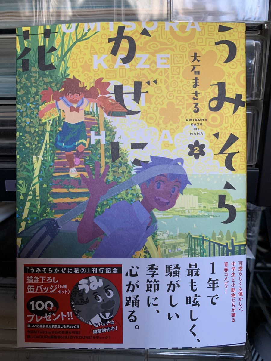 大石まさる先生の「うみそらかぜに花 2巻」ゲットした。

嬉しい事に読切も載ってた。
この読切「コトコトコットン」に磯本が出ているゾ。 