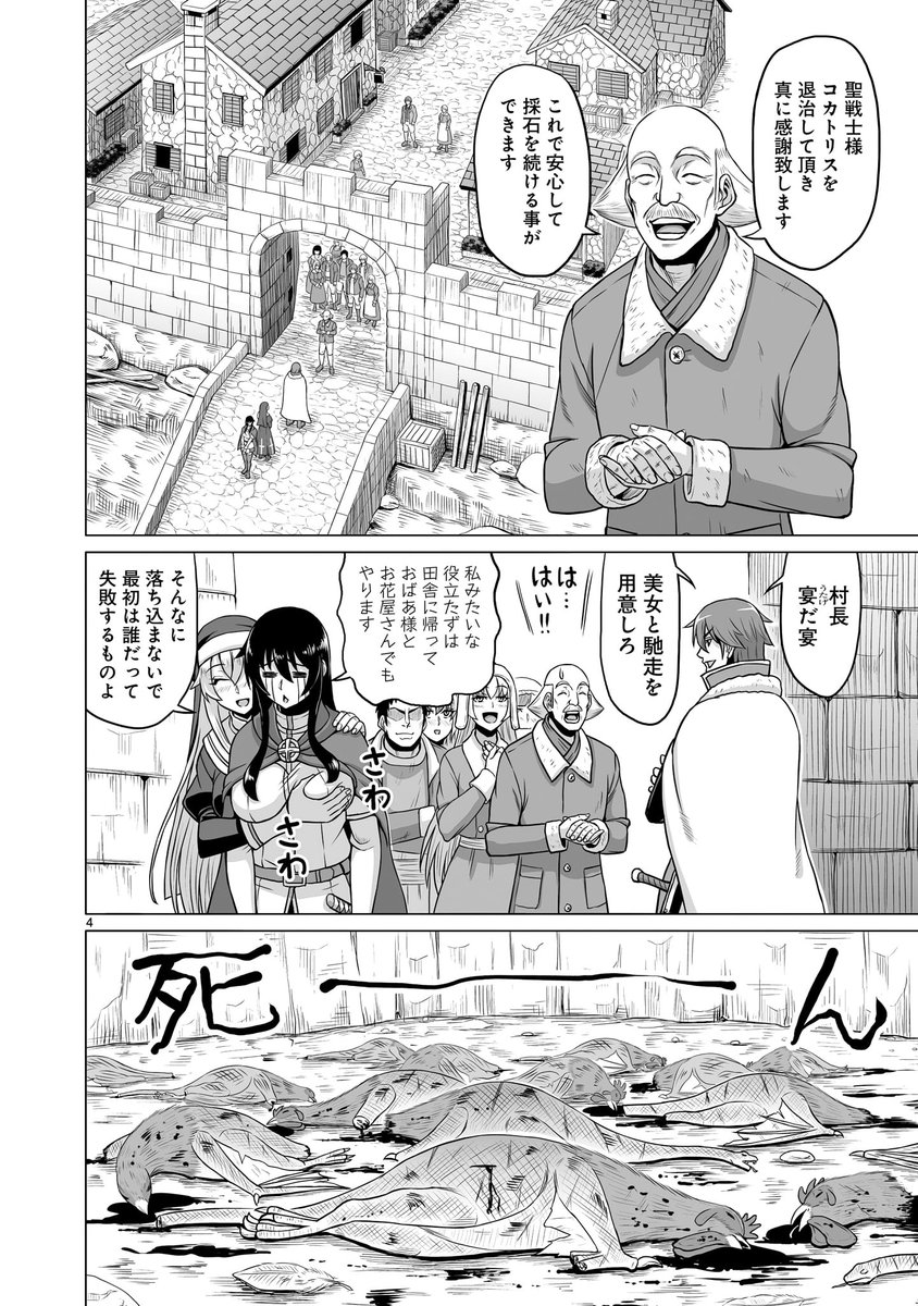 【🌳⚒️更新情報⚒️🌳】   聖戦士・ヒルデ達はある村を襲った魔獣を退治した。 倒された魔獣に魔王セクスデスが語りかけるーー。 「力が欲しいか?くれてやるーー!」  『#となりのトロル』第13話、本日公開‼️  ➡️https://bit.ly/3ClpM8V  コミックス第2巻も発売中! ➡️