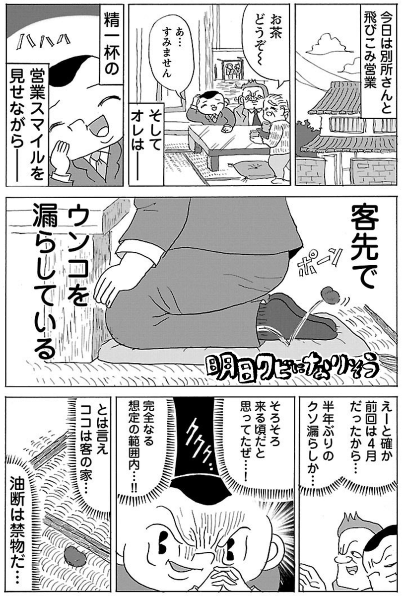 漫画「客先でうんこ②」

#明日クビになりそう 