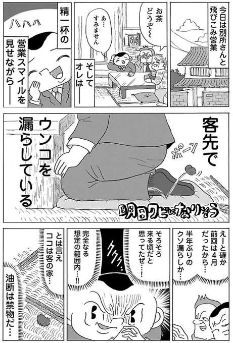 漫画「客先でうんこ②」

#明日クビになりそう 