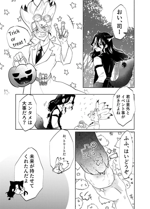 ハロウィン司千(1/2) 