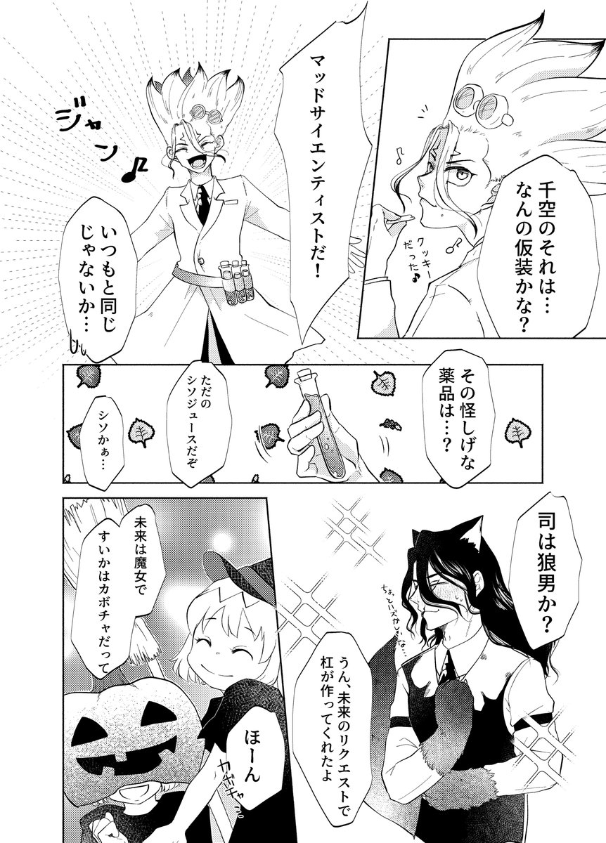 ハロウィン司千(1/2) 