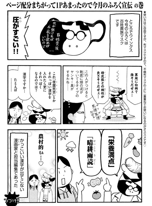 Wings ウィングス 21年 12月号 付録 百姓貴族 マスク ブランドコラボ付録の詳細画像
