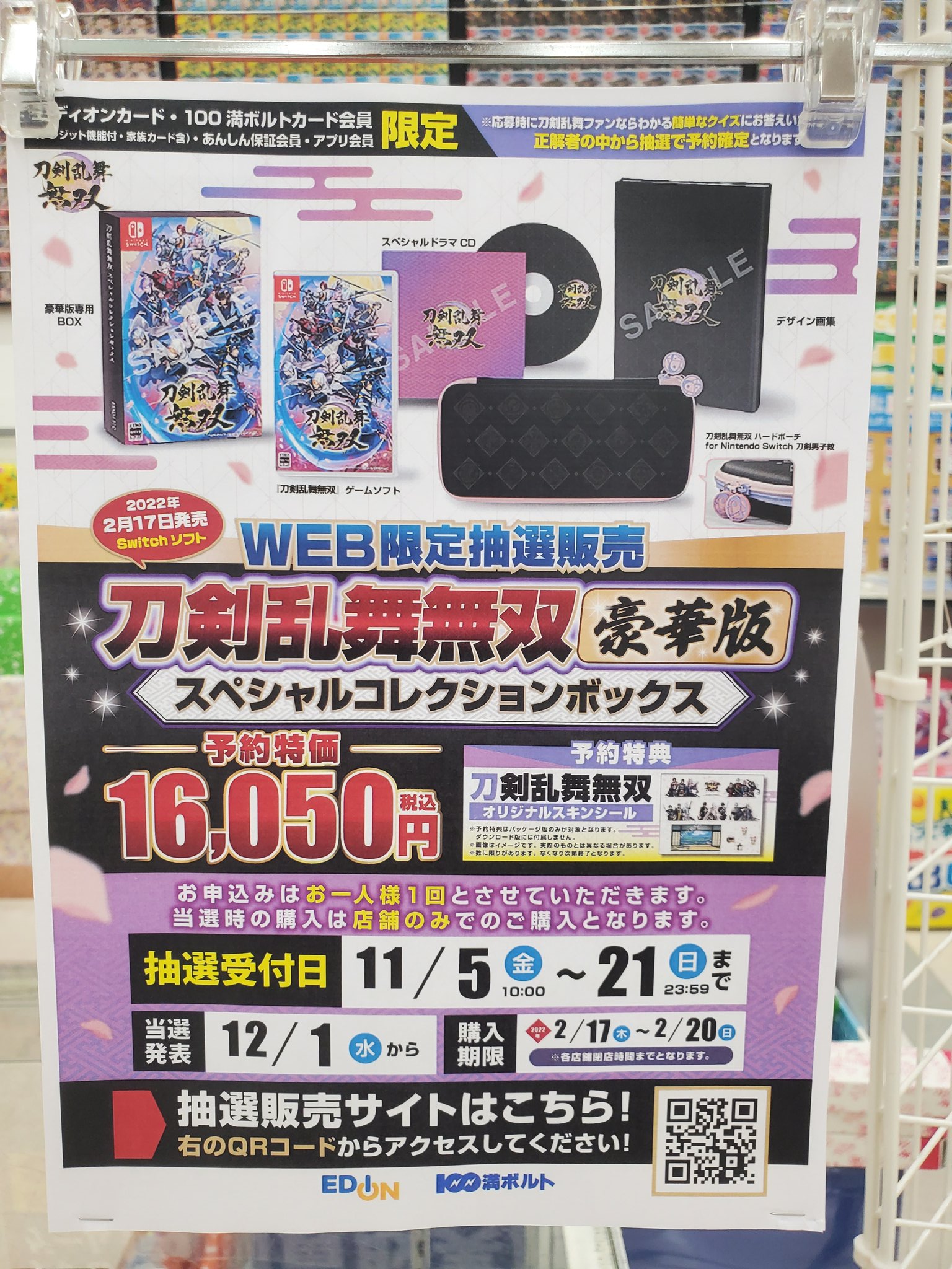 刀剣乱舞無双 豪華版 ソフト＋特典 刀剣乱舞無双』予約店舗や特典情報