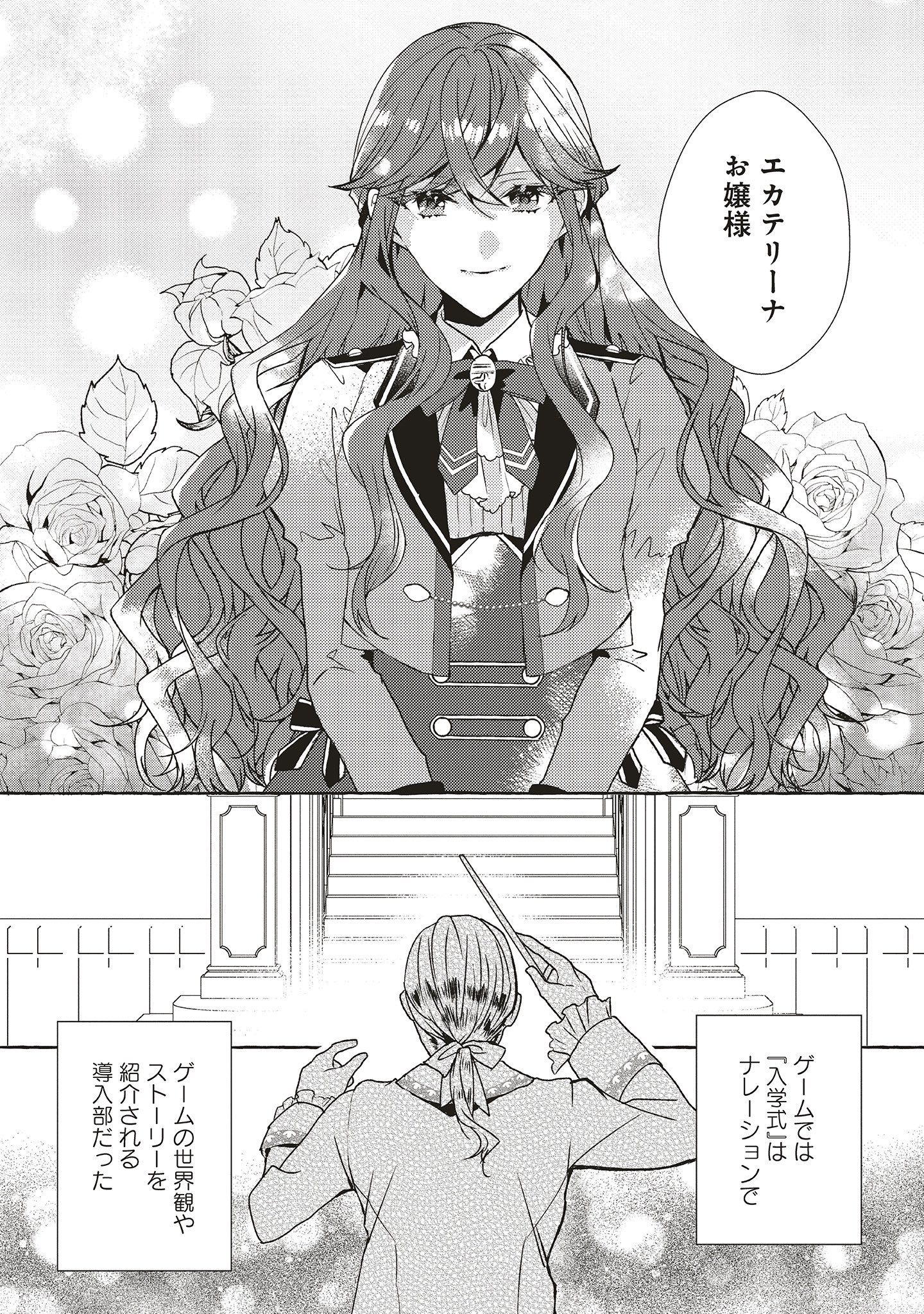 Flos Comic コミックス1巻12 3発売 悪役令嬢 ブラコンにジョブチェンジします 第5話 配信 運命の乙女ゲームスタート 入学式でエカテリーナが目にしたのは Comicwalker T Co Jfqh7ga0z8 悪役令嬢 ブラコン 異世界 T Co