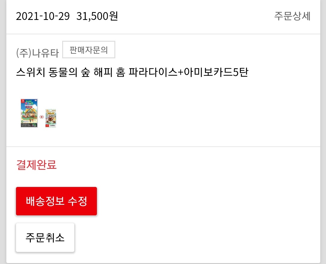 Modong_forest_'s tweet photo. 휴 겨우 샀어요... https://t.co/vTi6eFLK3e