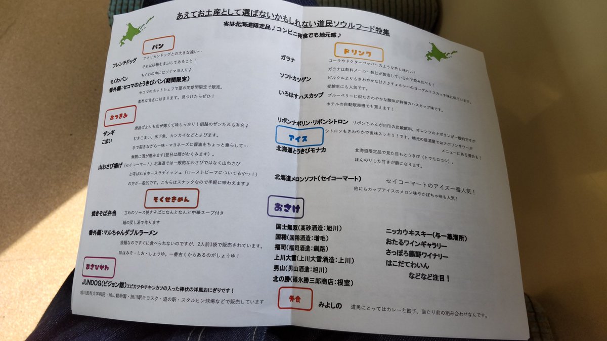 よそ者にはすげー有り難い 北海道のホテルで頂いた あえてお土産にはしない道民ソウルフード特集 が永久保存版 Togetter よそ者にはすげー有り難い 北海道のホテルで頂いた あえてお土産にはしない道民ソウルフード特集 が永久保存版 Togetter