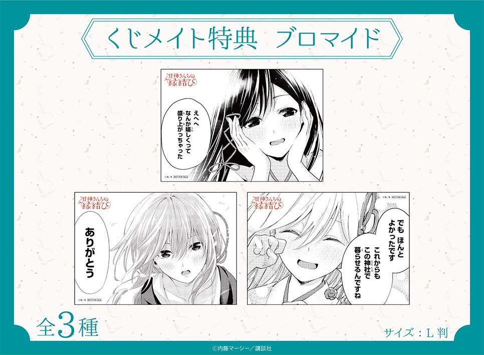 甘神さんちの縁結び【公式】 в X: „本日より webpon＆くじメイト