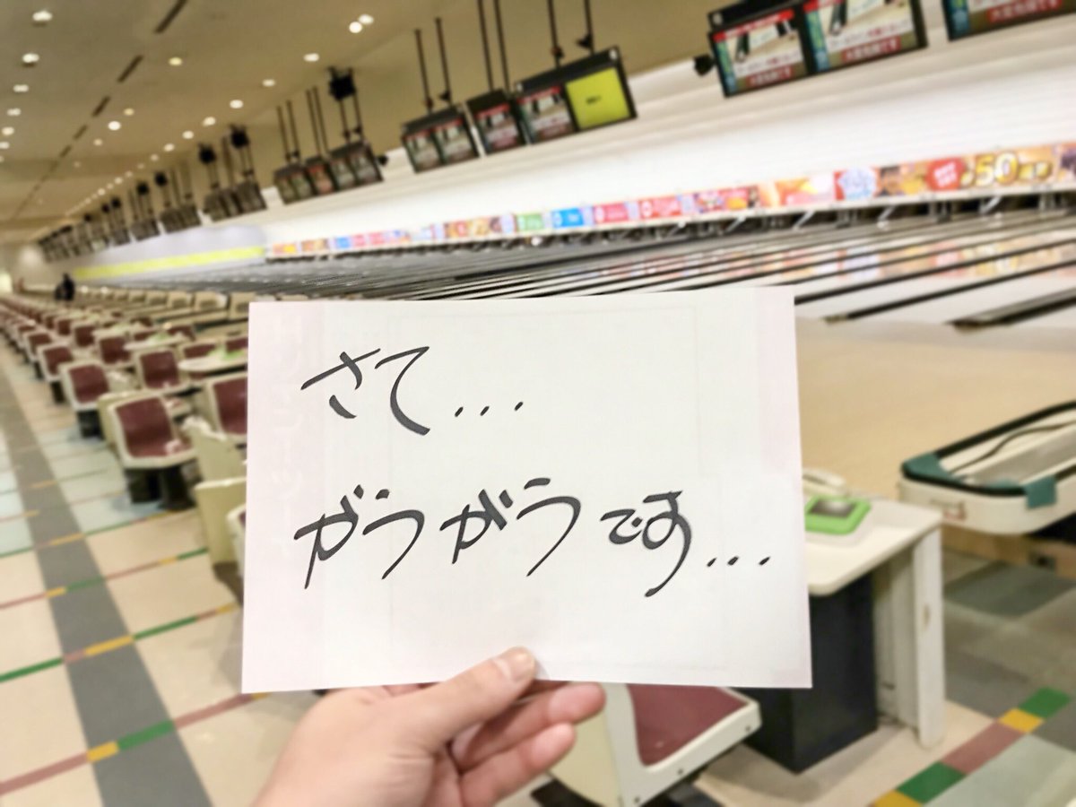 山形ファミリーボウル Yfb Y Familybowl Twitter