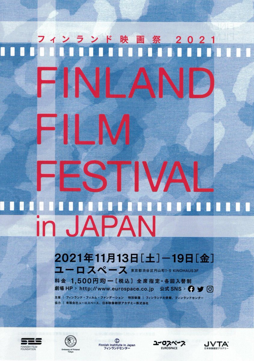 フィンランド映画祭 21 Finlandfilmfes Twitter フィンランド映画祭 21 Finlandfilmfes Twitter