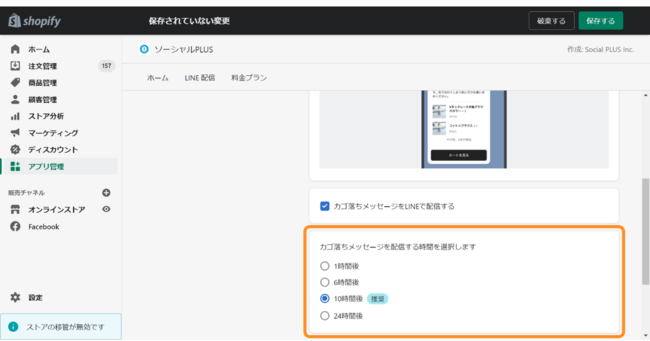 kazahaya's tweet photo. 無料で使えるShopifyでカゴ落ちメッセージをLINEで配信できる機能をリリースしました！ソーシャルPLUSのフリープランから利用でき、設定も簡単なので是非週末にお試しを！！
https://t.co/09sFMczo4S https://t.co/06Q4e3CUqD