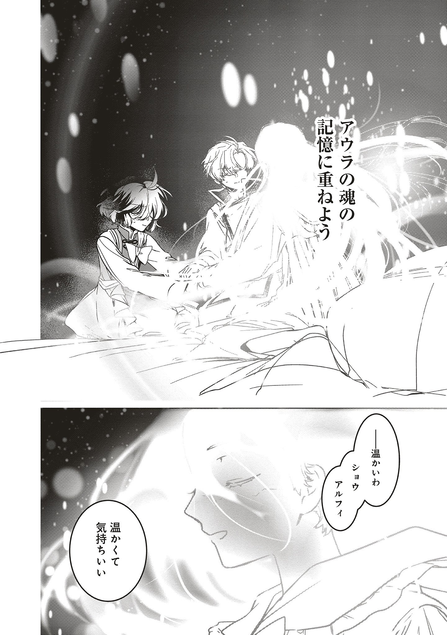 Flos Comic 異世界でのんびり癒し手はじめます 10話 後半 が配信されました 顔と頭に大きな傷を負ったアウラ ショウは魂の記憶がなくなっていないことに気付き 思い出す たくさんのアウラを Comicwalker T Co Zfuwemgooe