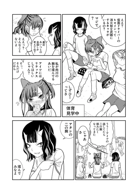主人公の二の腕を揉むのが大好きなギャルの話その4 