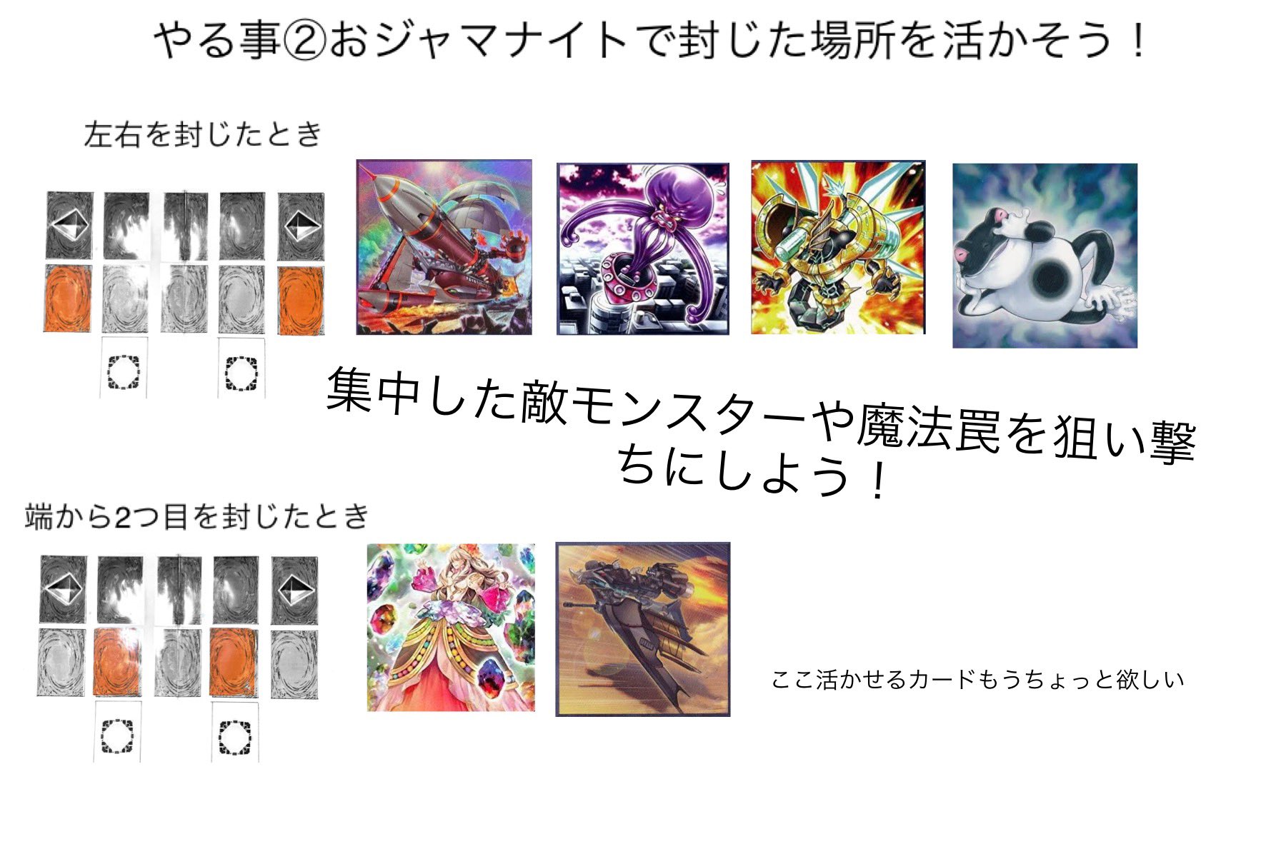 遊戯王自己流デッキレシピ一覧 おジャマナイト おジャマナイトの効果を使って相手のゾーンを意のままに操りたかったデッキ おジャマパーティで除外されたおジャマを展開したり 上級のドラゴン族で融合を補助したりしながら寝ガエルやヤジロベーダーで