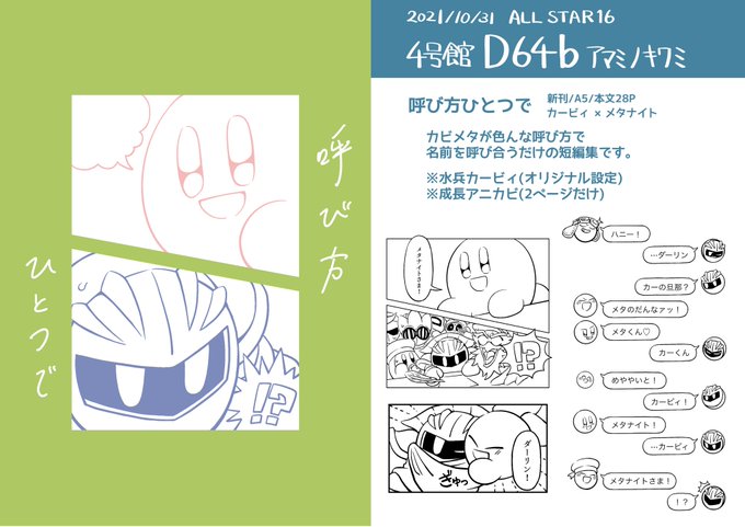 10/31のオルスタ16の新刊サンプルです！ カビメタが色んな呼び方で