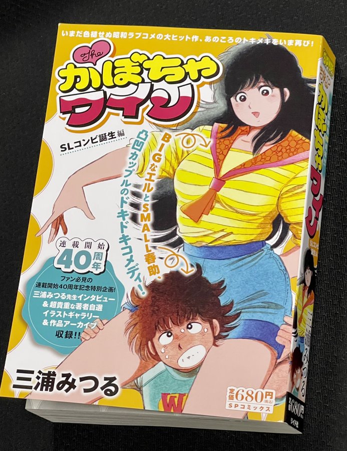 Theかぼちゃワイン のコンビニコミックがローソ マンバ