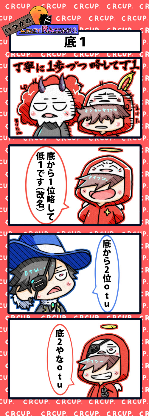 CR Crazy Raccoon だるまいずごっど まとめ CR】『CRAZY RACCOON』一番くじが本日（7/13）発売。だるまいず