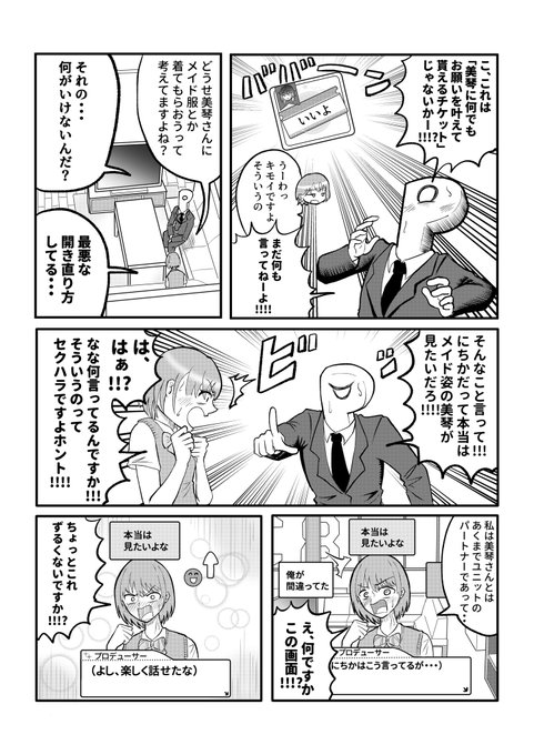 美琴さんにメイド服を着てもらいたいっていう漫画!!#シャニマス #緋田美琴 