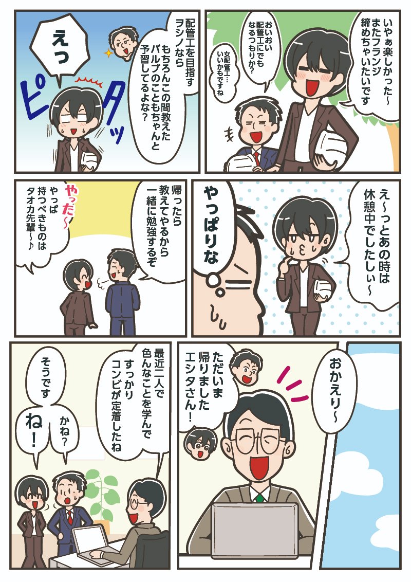 マンガでわかる配管基礎知識 Taoka Eshita Twitter