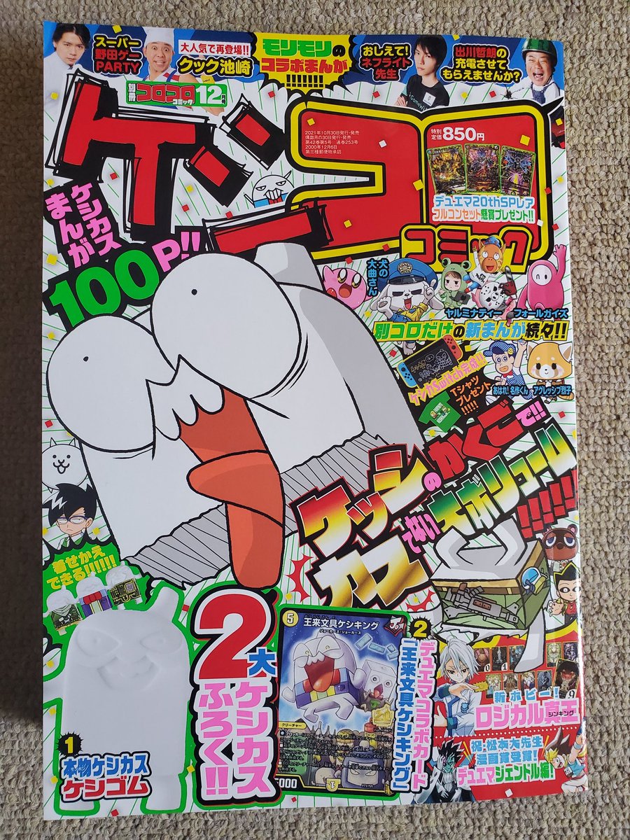 月刊コロコロコミック2002年1月号 レビュー ゾイド総合ランド