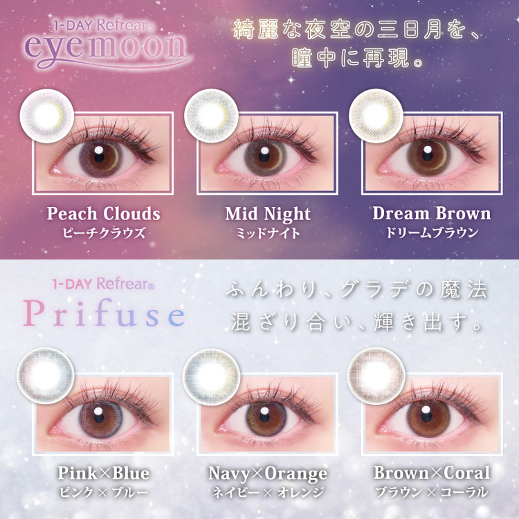 ＼新商品💖瞳にファンシーな輝きを🦄💫／
━━━━━━━━━━━━━━━━━━━
#ワンデーリフレア から2ブランドが登場❣❣
━━━━━━━━━━━━━━━━━━━
🛍ご購入はこちら▶bit.ly/3127tYu

#カラコン #サンシティ
＃アイムーン #プリフューズ
＃熊田来夢 <a href="/raimukumada/">Raimu</a>