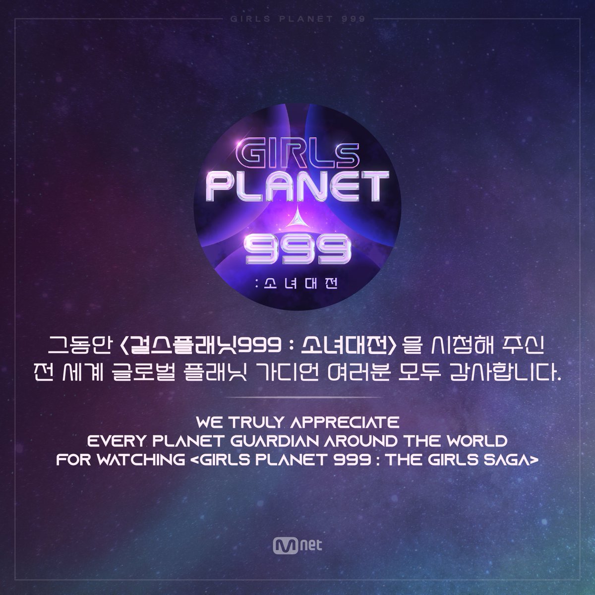 _mnetboysplanet's tweet photo. [Girls Planet 999] Thank you for watching Girls Planet 999

We Truly Appreciate Every Planet Guardian Around the World For Watching <Girls Planet 999 : The Girls Saga>💜

#girlsplanet999 #걸스플래닛999 #소녀대전 #TheGirlsSaga #globalaudition #Mnet #엠넷 https://t.co/5KyiRjSCh8